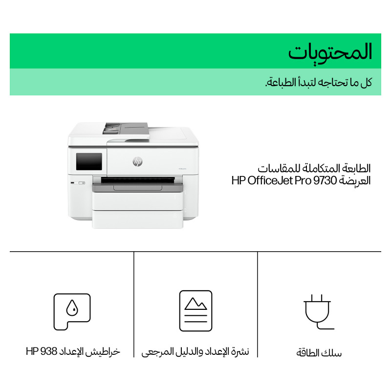 HP Officejet Pro 9730 Wide Format All-in-One daudzfunkciju krāsu tintes printeris, A3