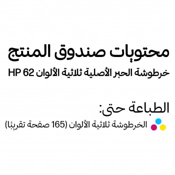 HP 62 C2P06AE oriģinālā trīskrāsu tintes kasetne, 4,5 ml